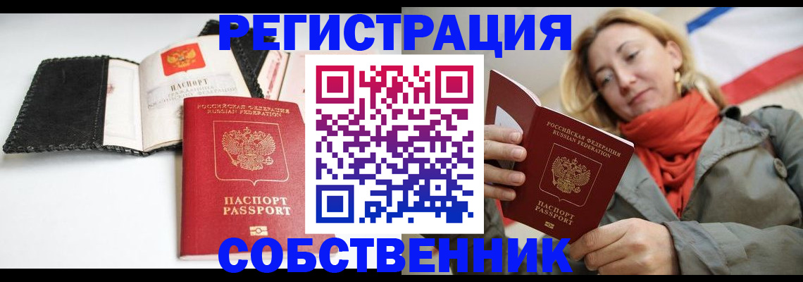 временная регистрация для всех в Боброве