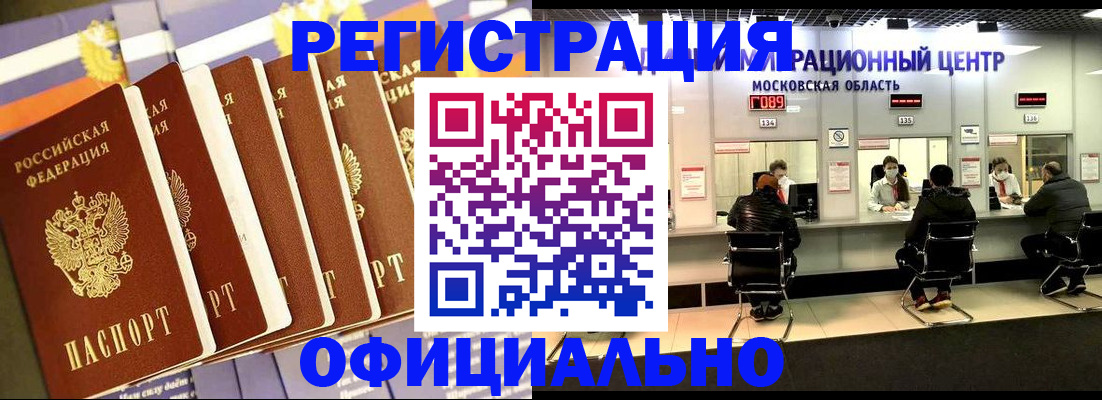 временная регистрация законно в Боброве